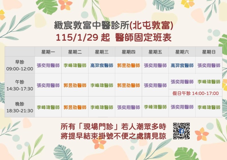 緻宸中醫大雅總院門診表